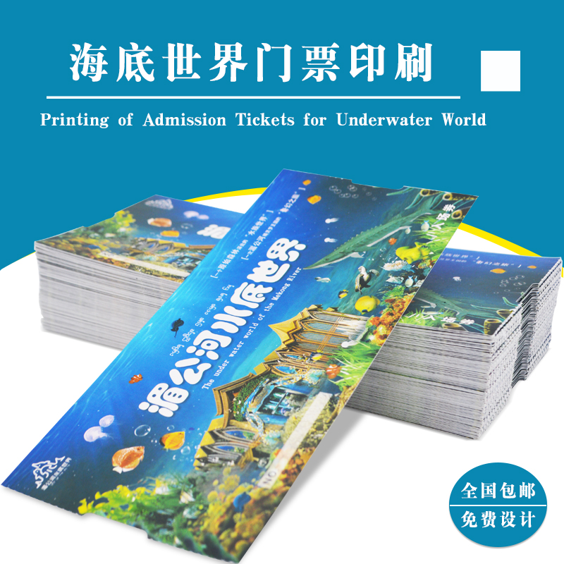 海底世界门票