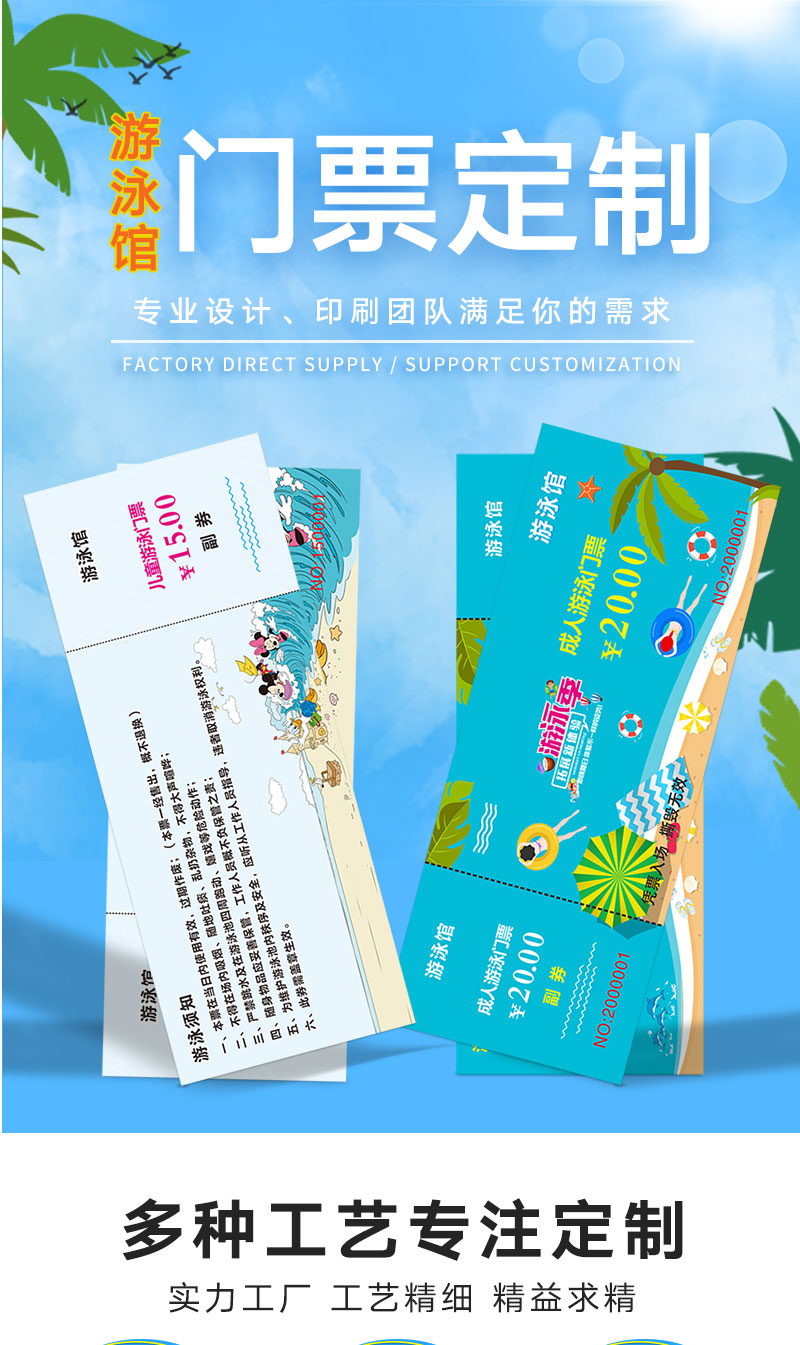 儿童游泳门票(图1)