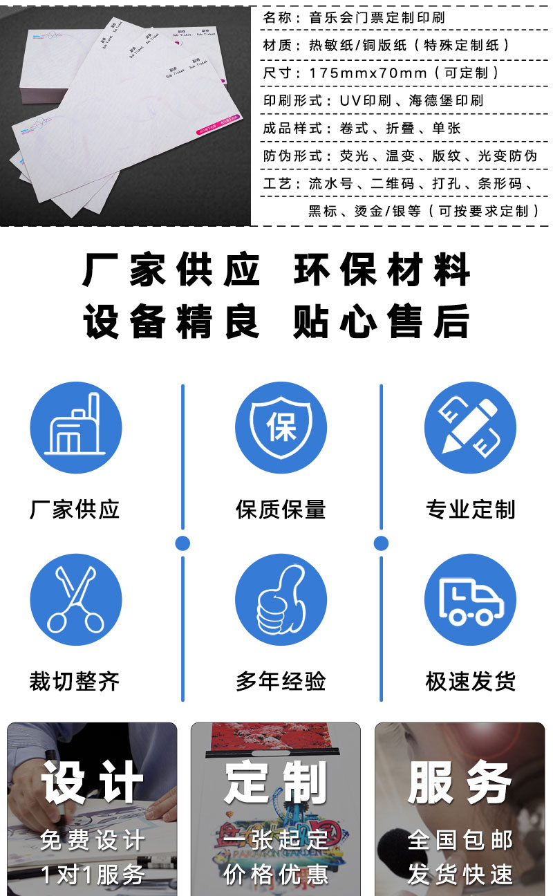 音乐会热敏打印门票(图2)