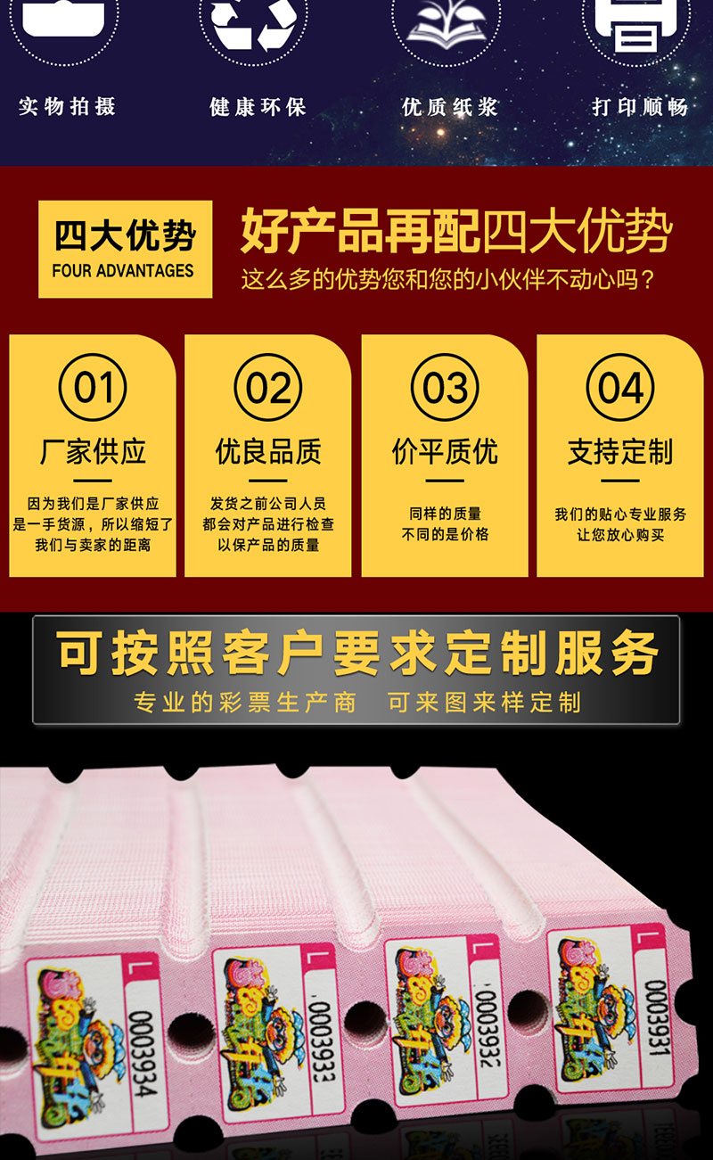 游戏机彩票纸(图2)