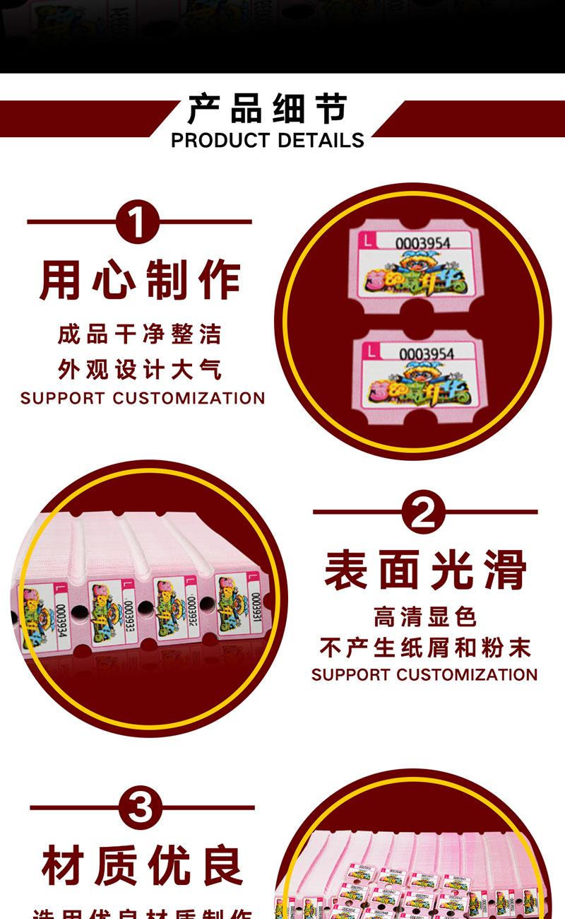 游戏机彩票纸(图3)