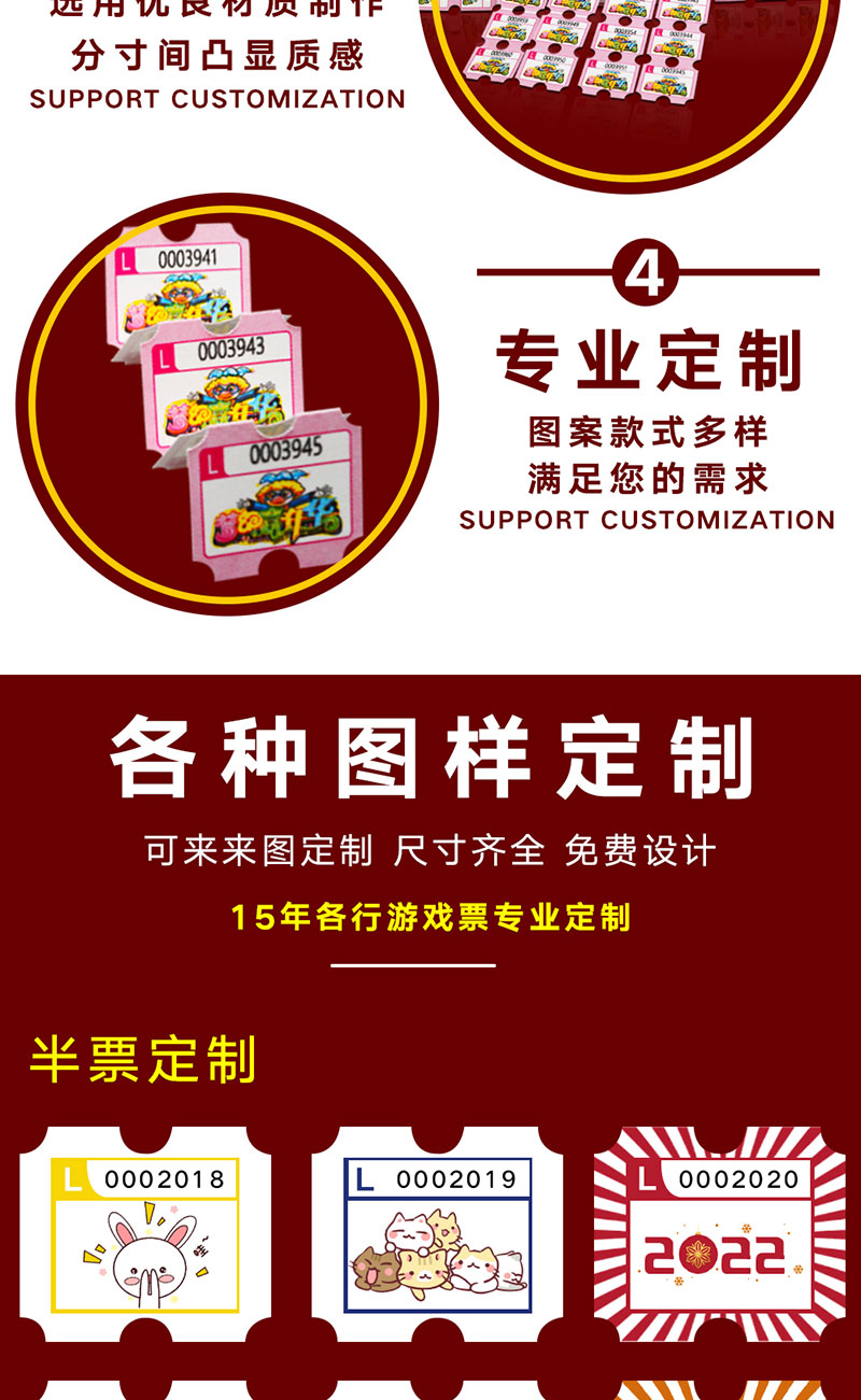 游戏机彩票纸(图4)