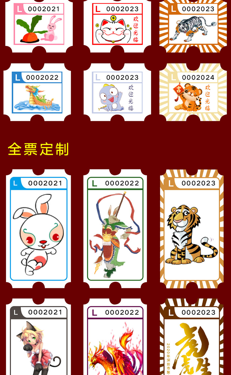 游戏机彩票纸(图5)