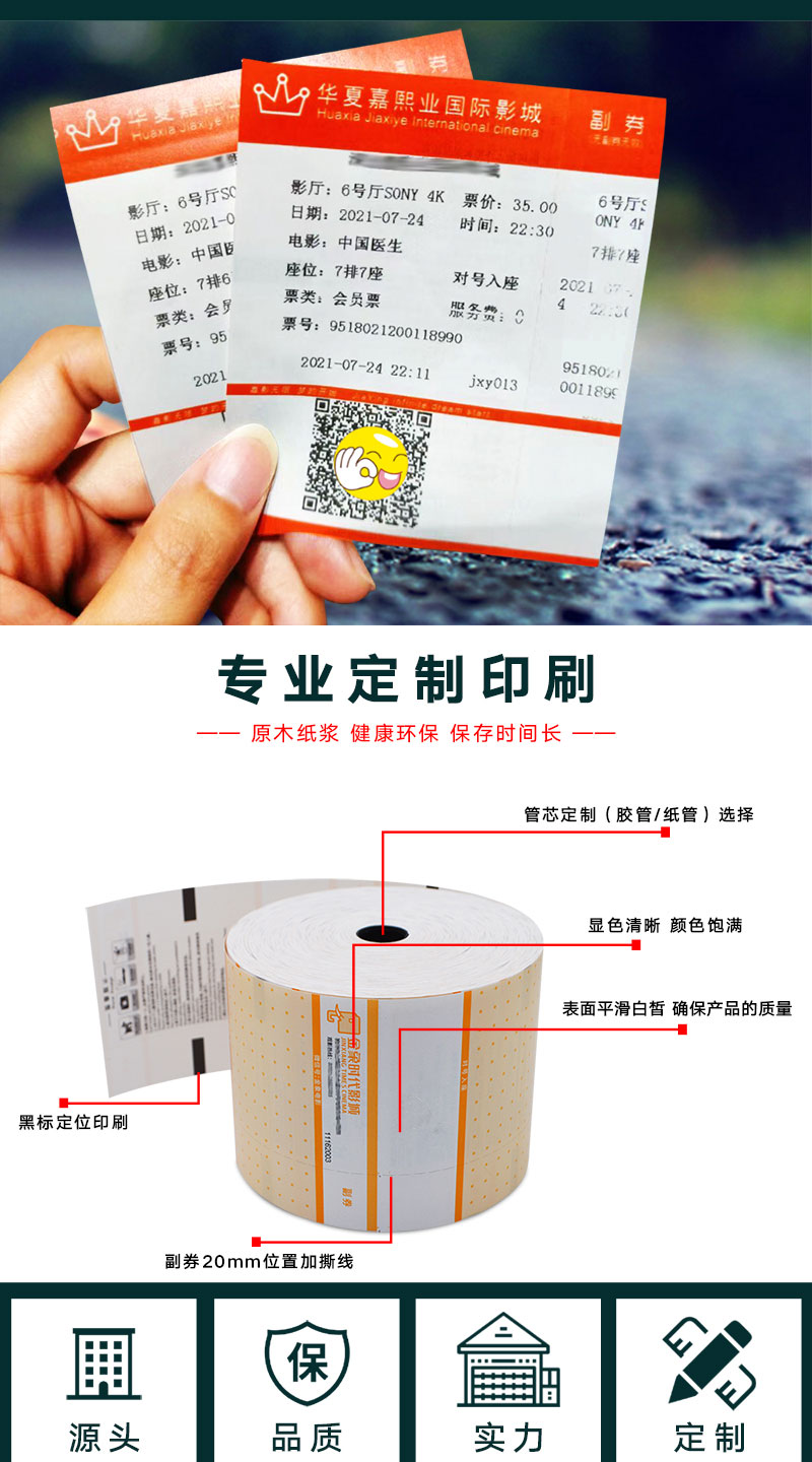 影院定制版电影门票(图4)