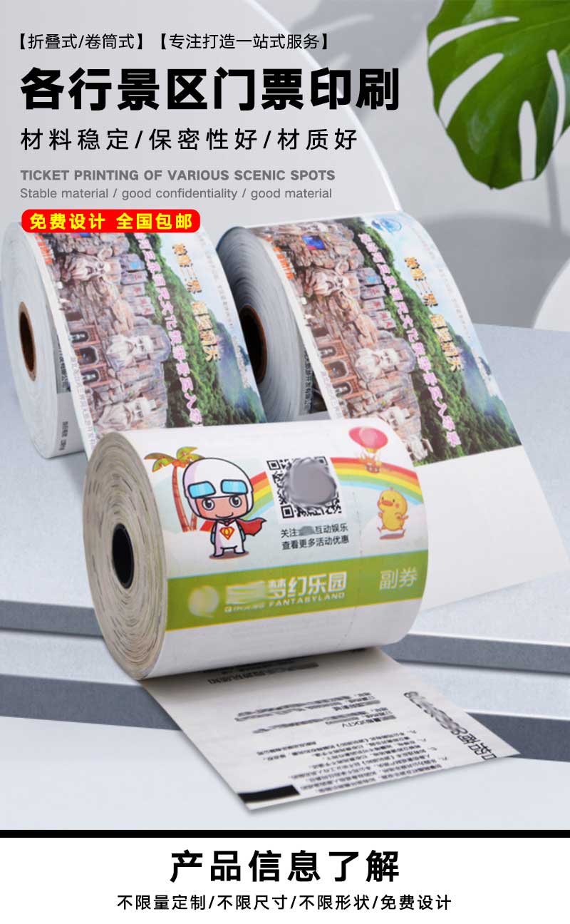 游乐园自助打印门票(图1)
