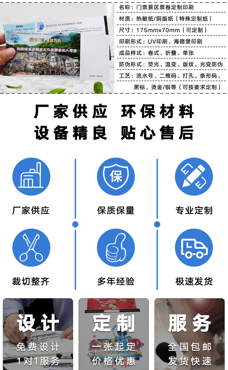 游乐园自助打印门票(图2)