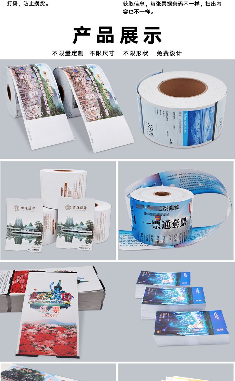 游乐园自助打印门票(图4)