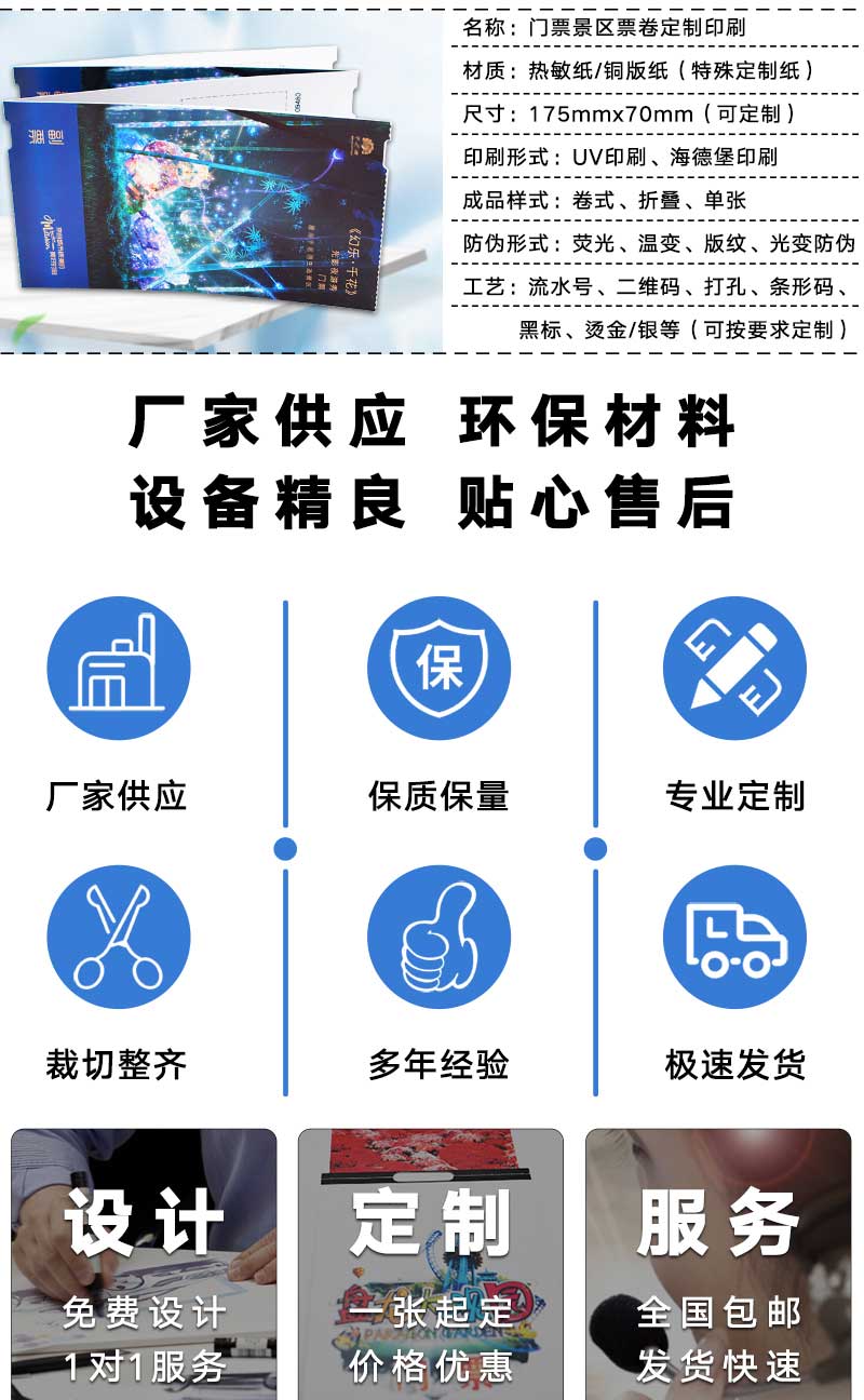 折叠门票印刷(图2)