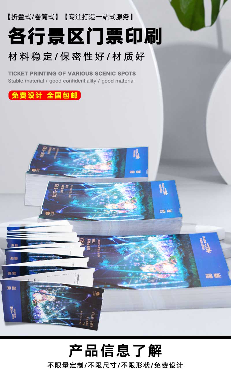 折叠门票印刷(图1)