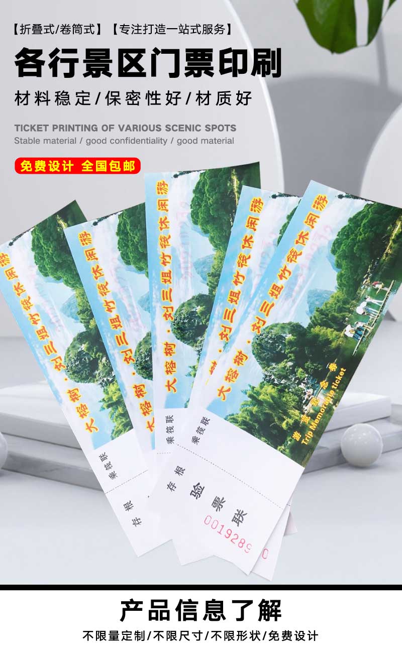 乘筏门票(图1)