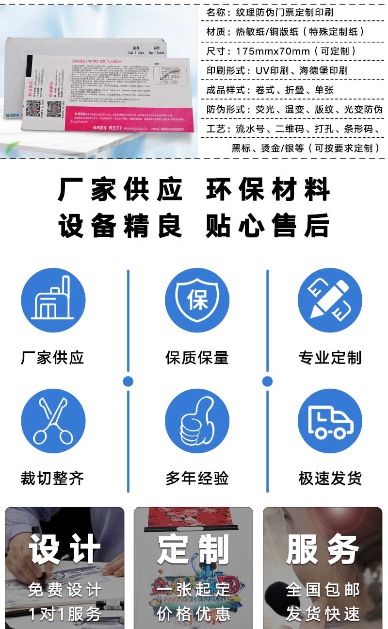 防伪文化文艺演出打印票(图2)