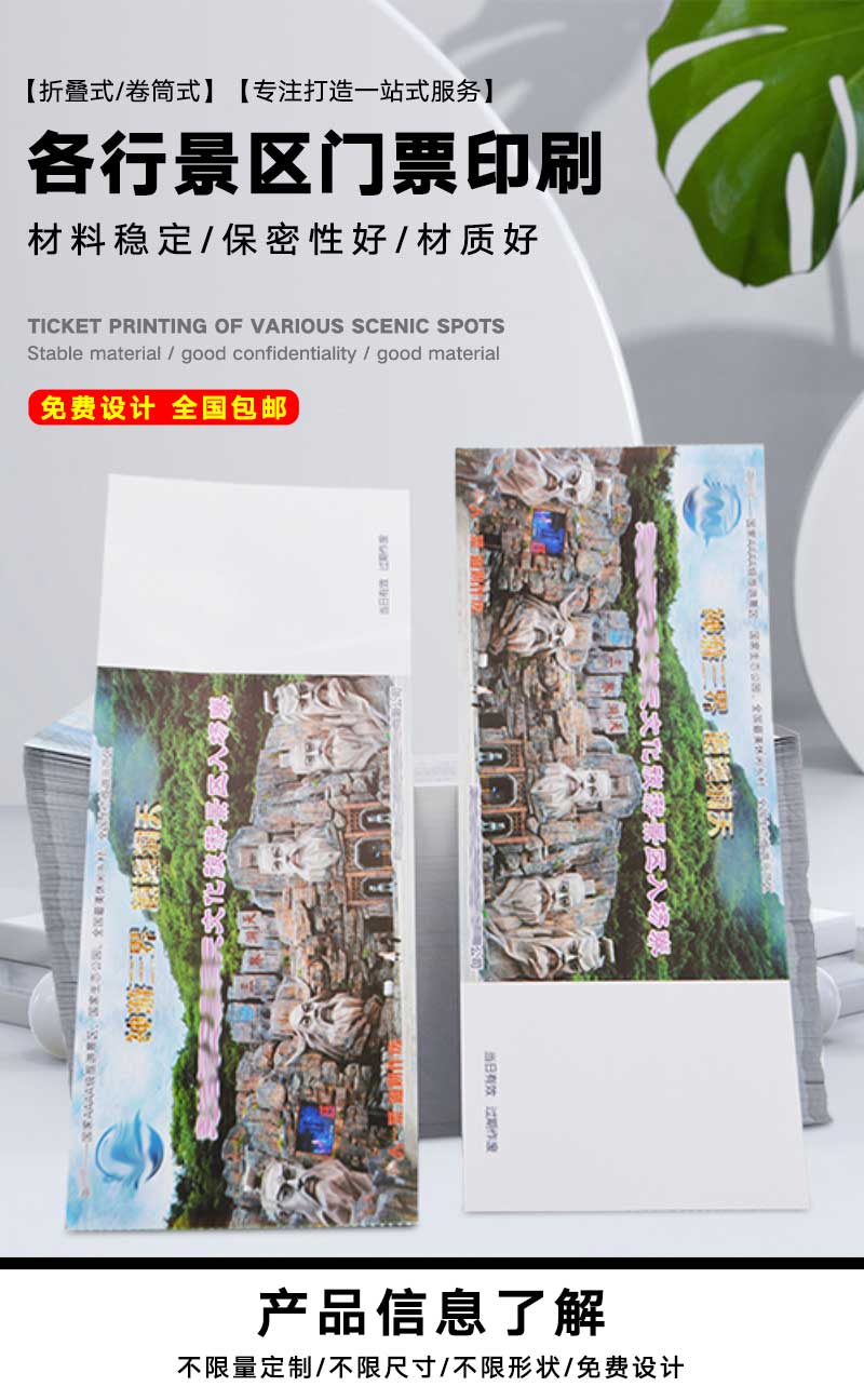 折叠热敏打印门票(图1)