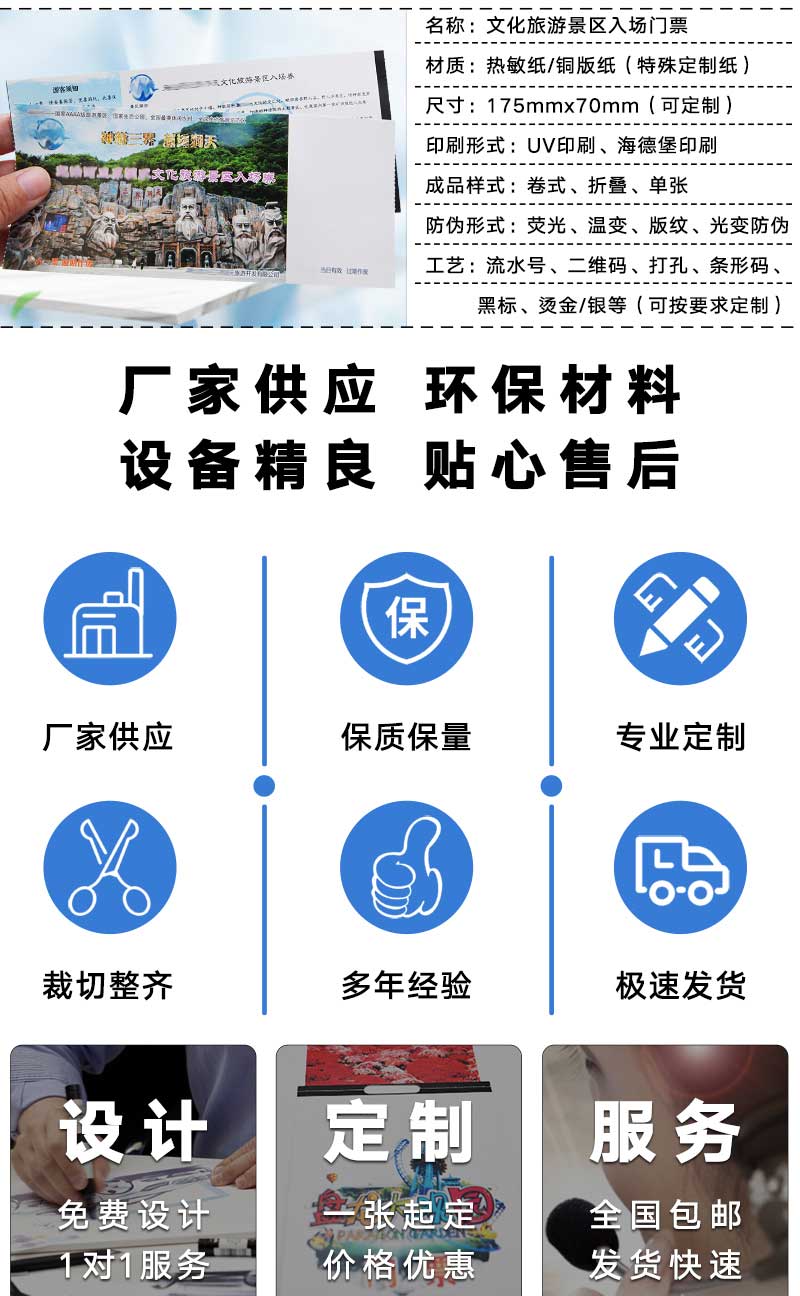 折叠热敏打印门票(图2)
