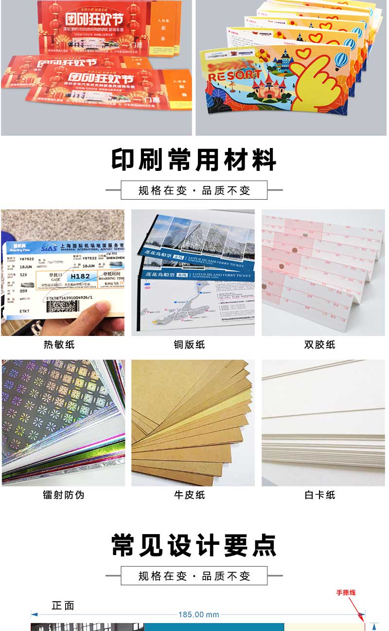 折叠热敏打印门票(图5)