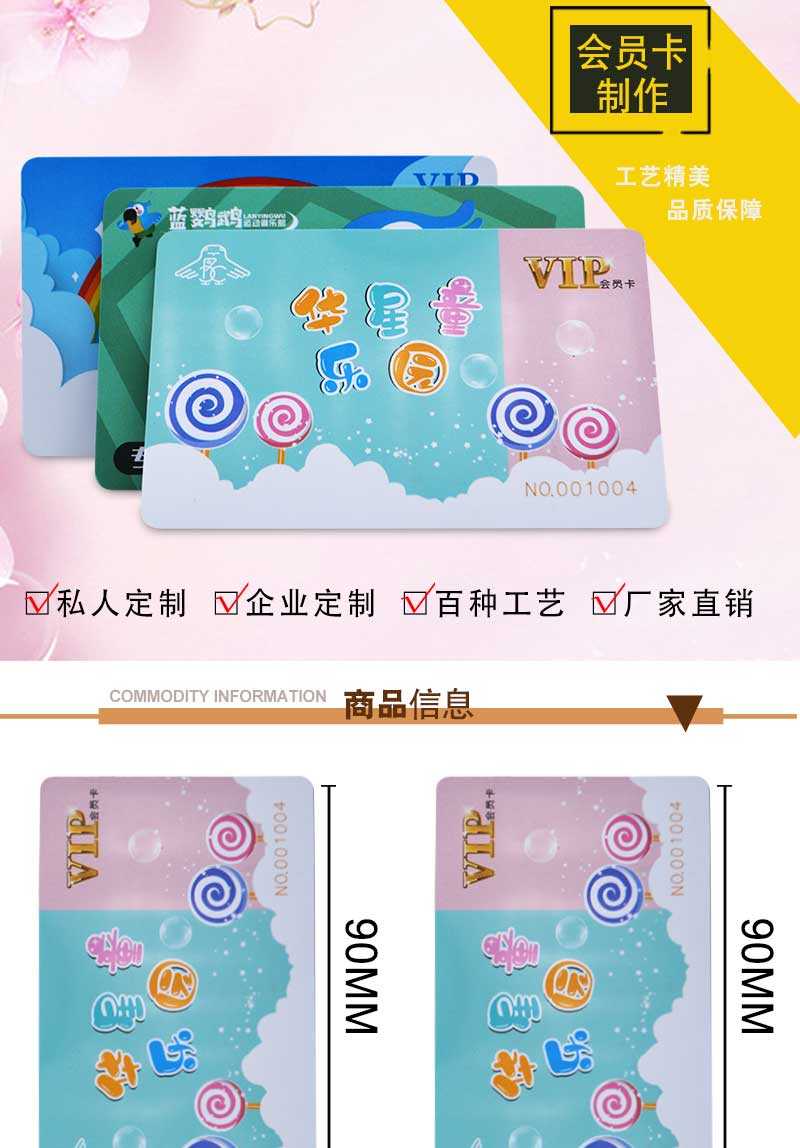 儿童乐园会员卡(图1)