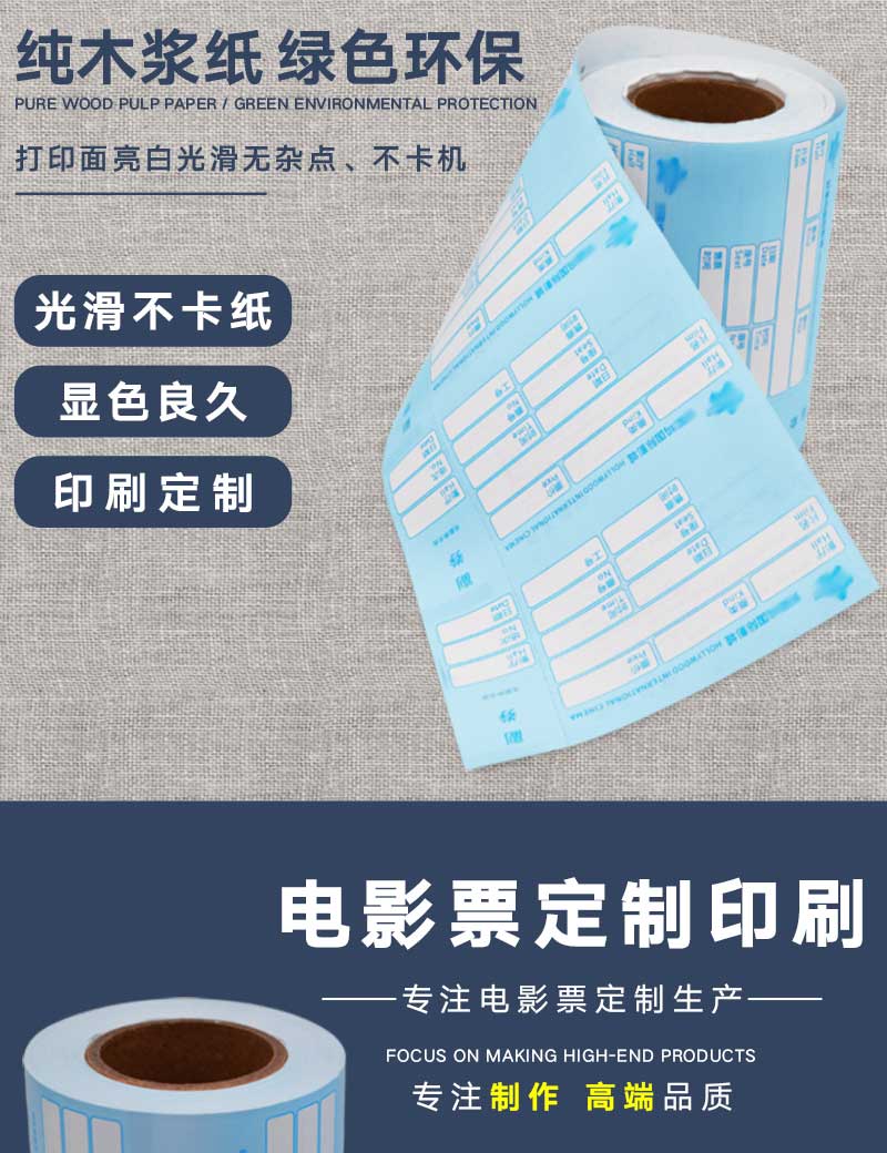 影院入场门票(图2)