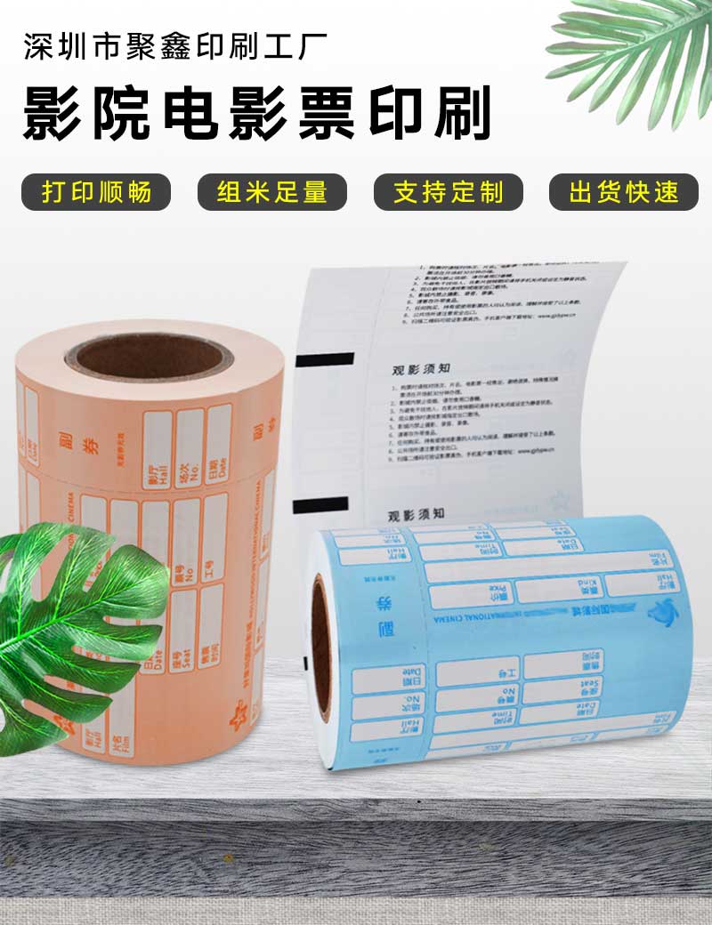 影院入场门票(图1)