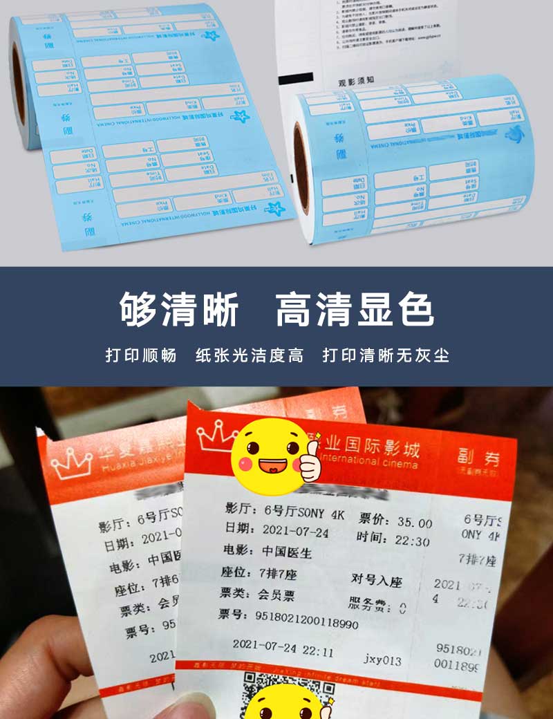 影院入场门票(图5)