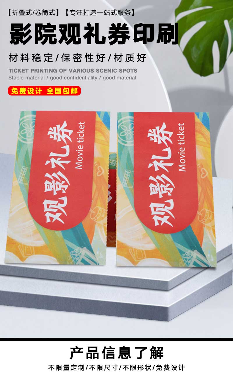 影院观影券(图1)