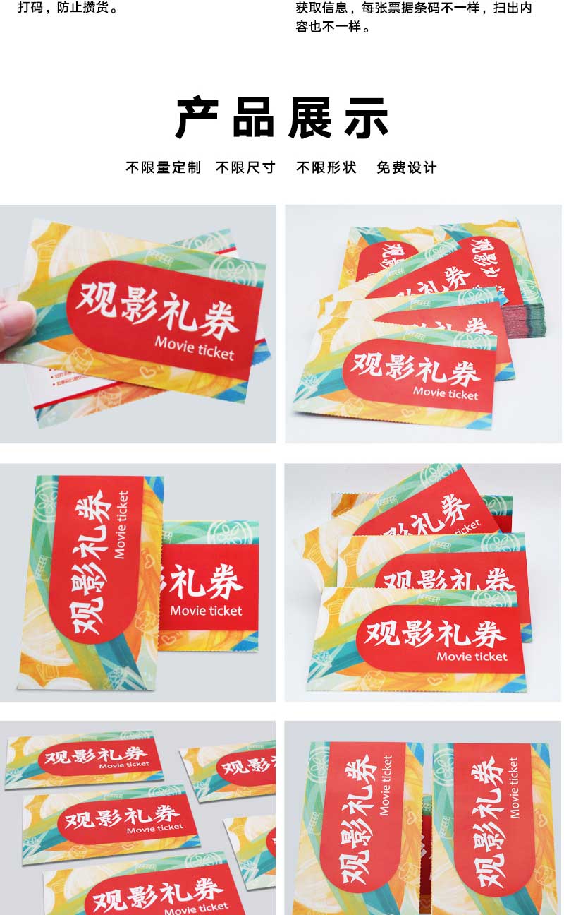 影院观影券(图4)