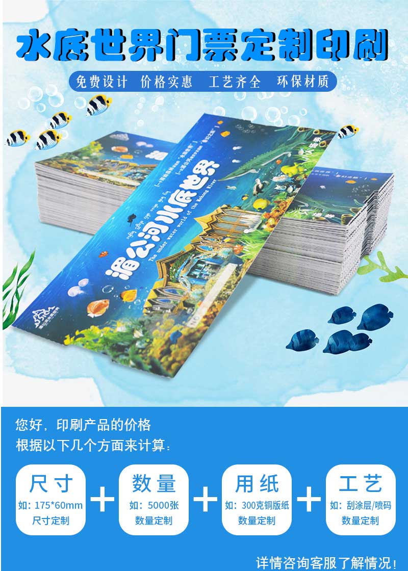 海底世界门票(图1)