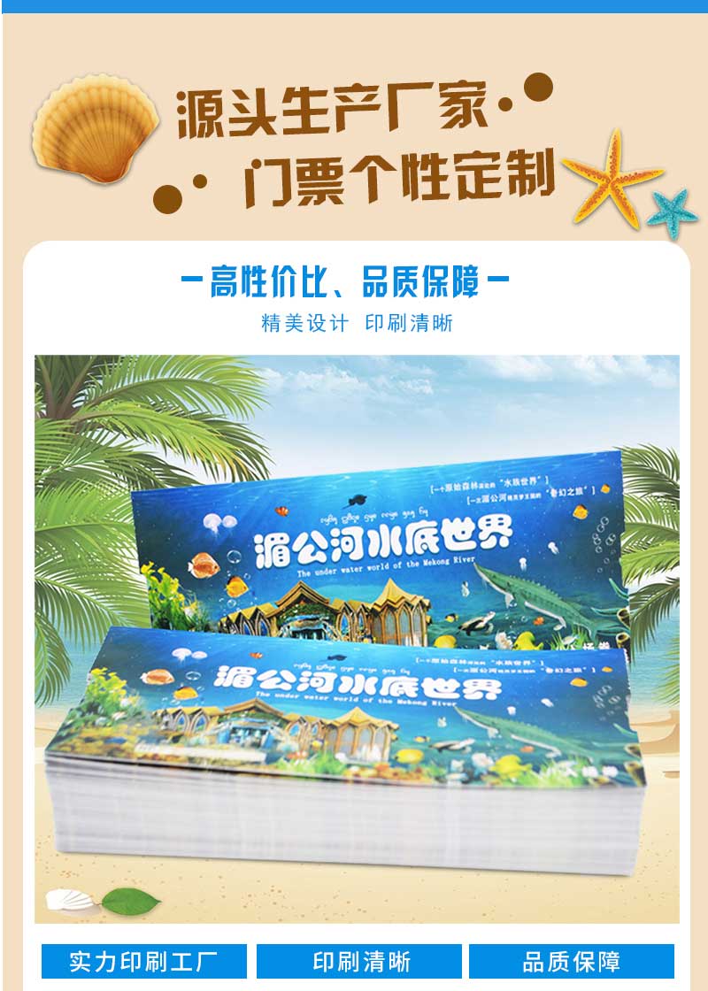 海底世界门票(图2)