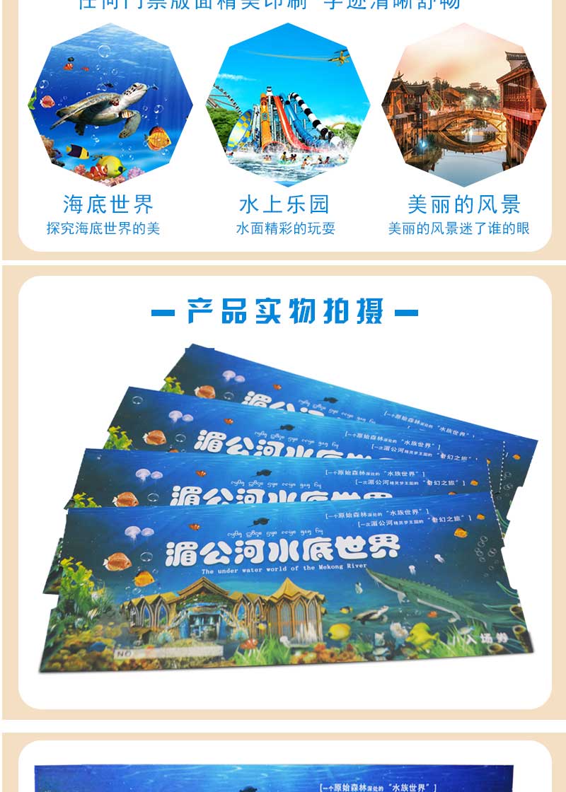 海底世界门票(图7)
