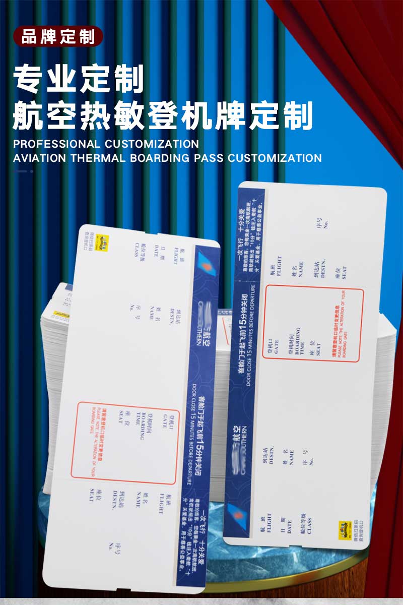 热敏打印 航空机票(图1)