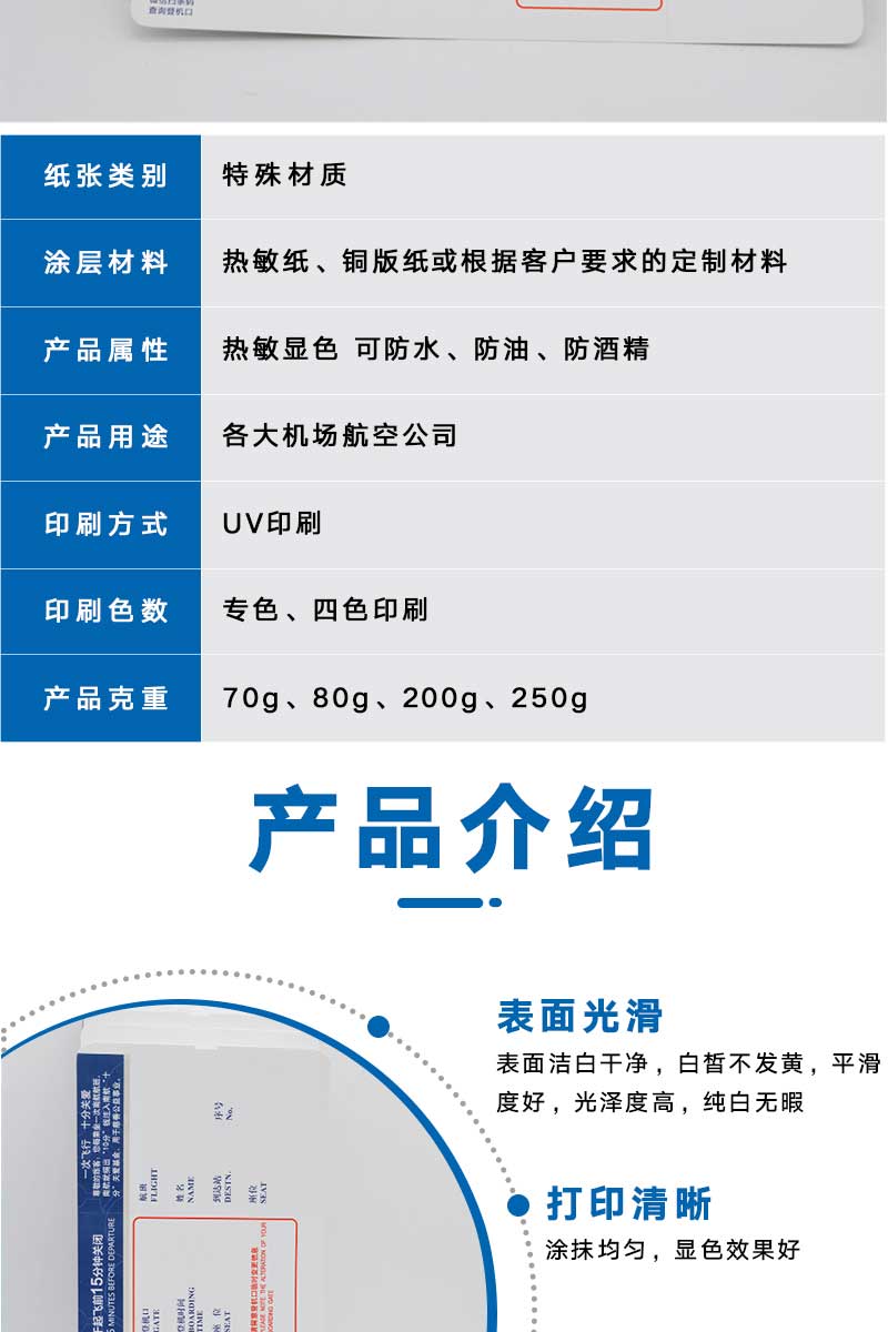 热敏打印 航空机票(图4)