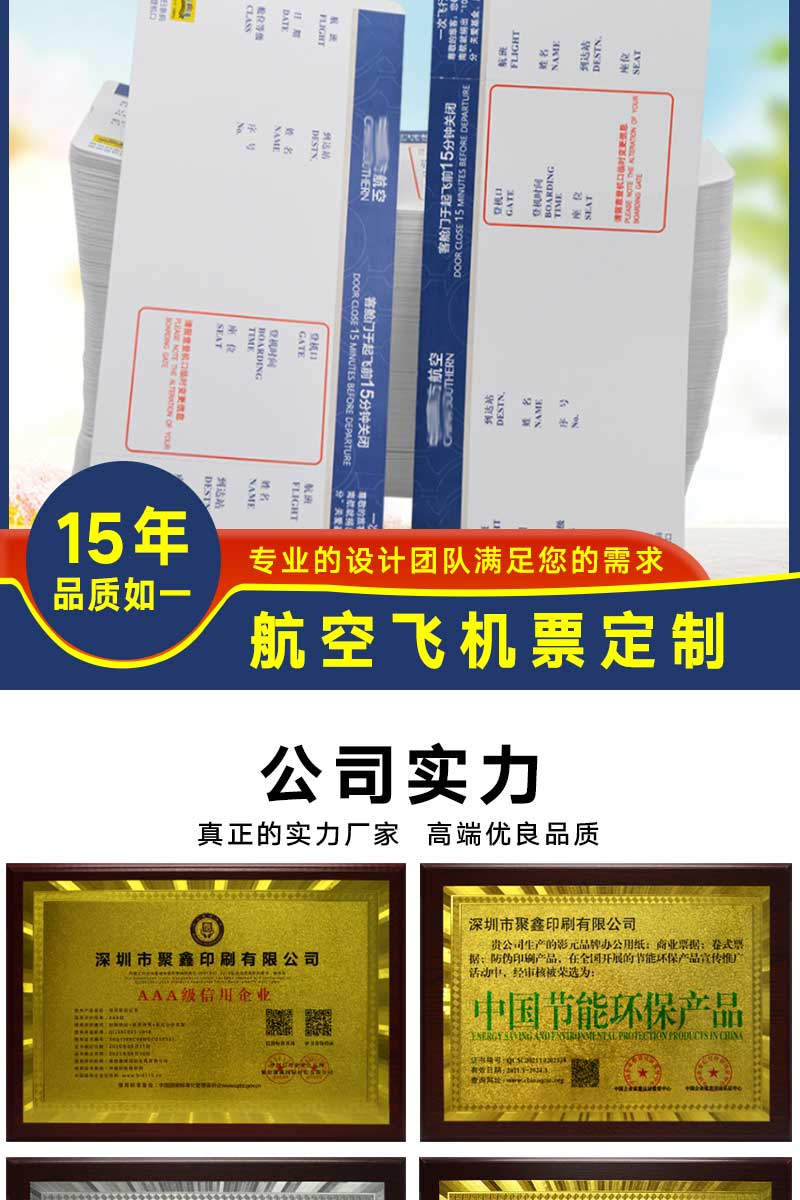 热敏打印 航空机票(图7)