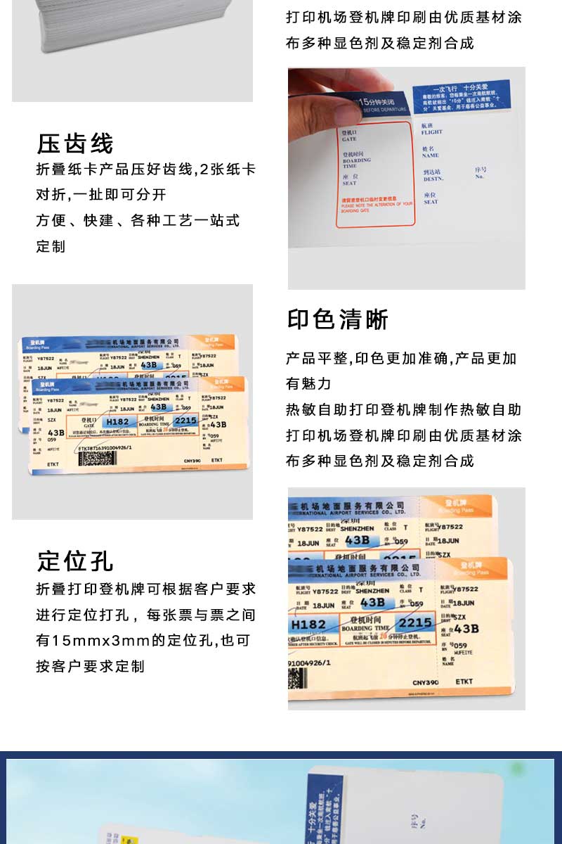 热敏打印 航空机票(图6)