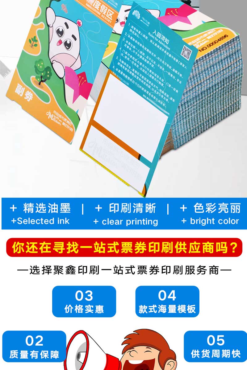 度假村门票(图2)