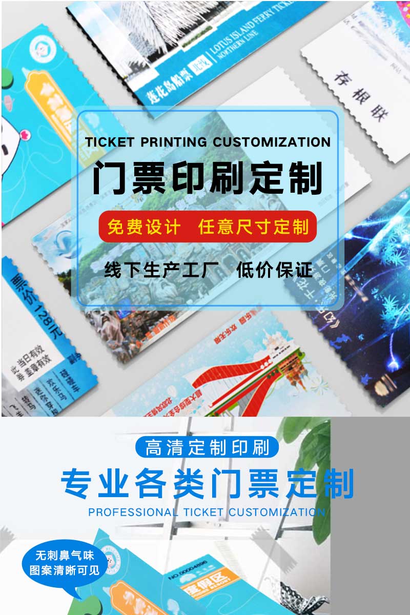度假村门票(图1)